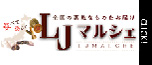 Ljマルシェ